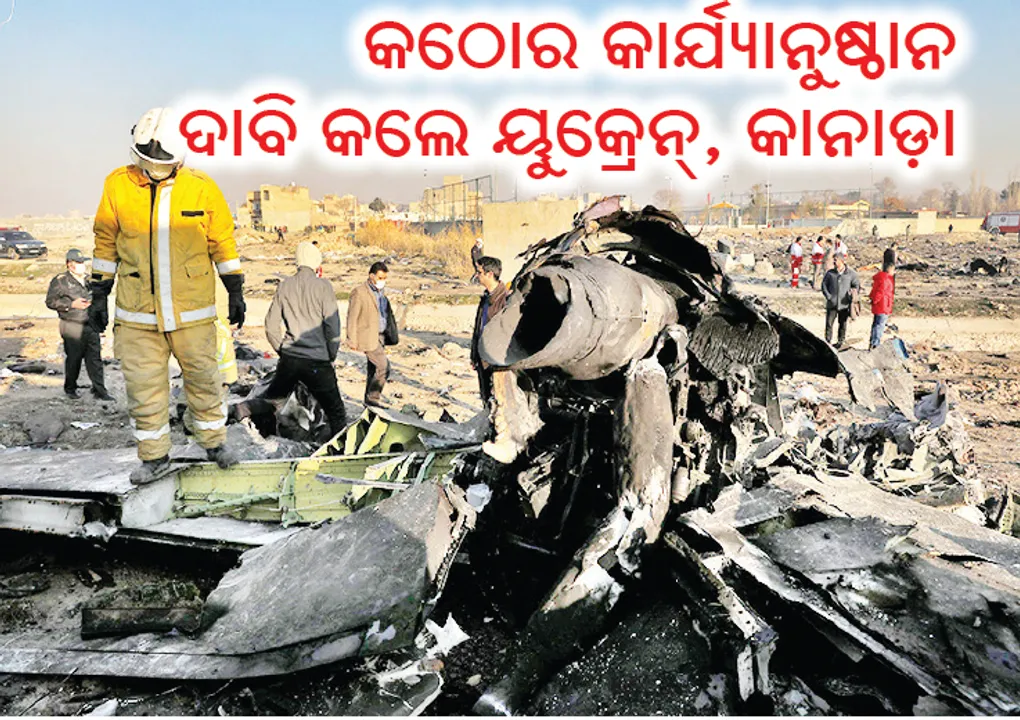  ୟୁକ୍ରେନ୍‌ ବିମାନ ଦୁର୍ଘଟଣା: ଭୁଲ ସ୍ବୀକାର କଲା ଇରାନ୍‌