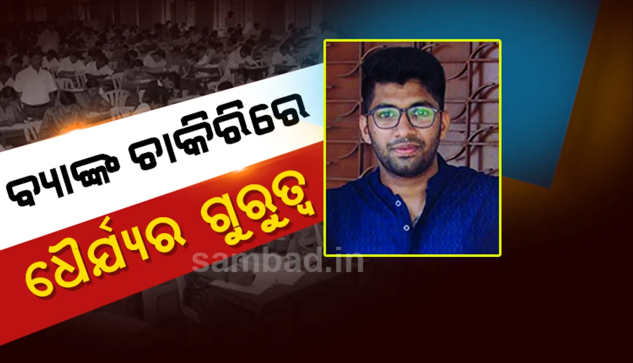  ବ୍ୟାଙ୍କିଙ୍ଗ ପରୀକ୍ଷା ପାଇଁ ପ୍ରସ୍ତୁତ ହେଉଛନ୍ତି କି ? 'ହିନ୍ଦୀ' ଭାଷା ଆଣିପାରେ ବଡ଼ ସୁଯୋଗ