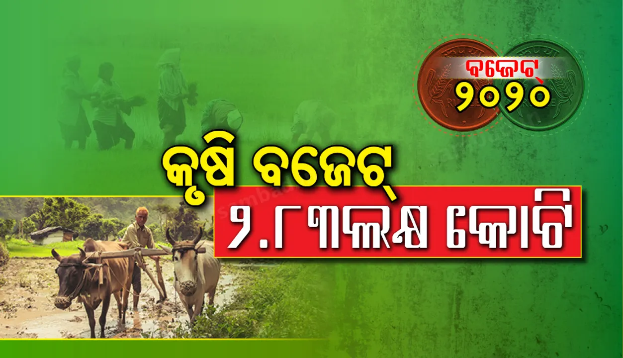  କୃଷି କ୍ଷେତ୍ର ପାଇଁ ୨.୮୩ ଲକ୍ଷ କୋଟି, ଚାଲିବ କିଷାନ ରେଳ