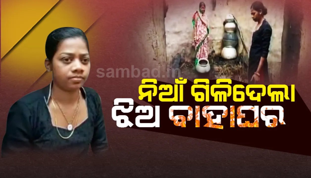  ଆଉ ଦିନ କେଇଟା ପରେ ହୋଇଥାଆନ୍ତା ଝିଅ ବାହାଘର, ଭୟାବହ ଅଗ୍ନିକାଣ୍ଡରେ ଜଳି ପାଉଁଶ ହୋଇଗଲା ସମସ୍ତ ସାମଗ୍ରୀ