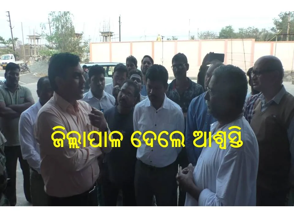  ଝାରସୁଗୁଡ଼ା ଜିଲ୍ଲାପାଳଙ୍କ କାର୍ଯ୍ୟାଳୟ ସମ୍ମୁଖରେ ୨୨ ଘଣ୍ଟା ପର୍ଯ୍ୟନ୍ତ ଧାରଣା ଦେବା ପରେ ହଟିଲେ ଅନୁପ ସାଏଙ୍କ ପରିବାର