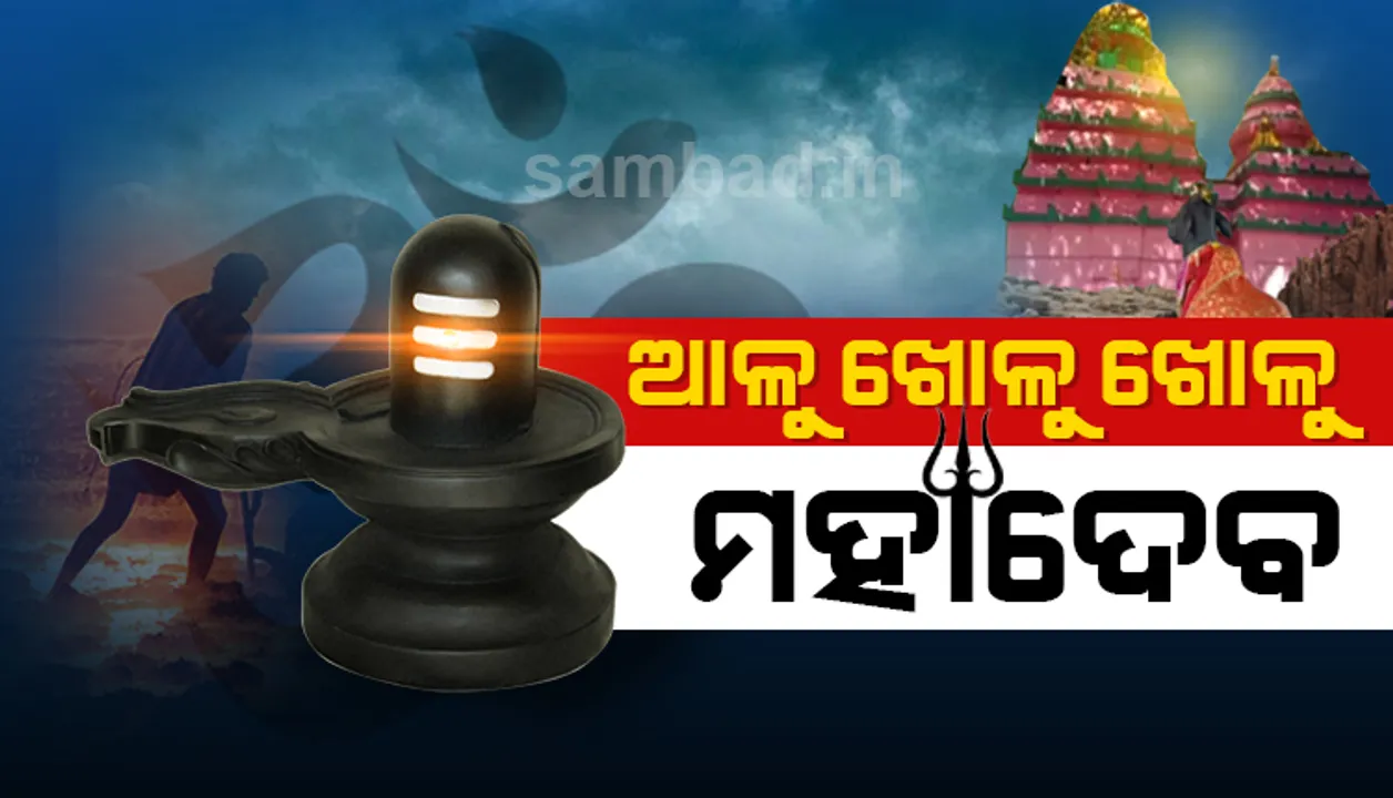  ଶାବଳ ବାଜି ରକ୍ତ ବାହାରିଥିବା ପଥର ଆଜି ପ୍ରଭୁ ଉତ୍ତରେଶ୍ୱର ଭାବେ ପୂଜା ପାଉଛନ୍ତି