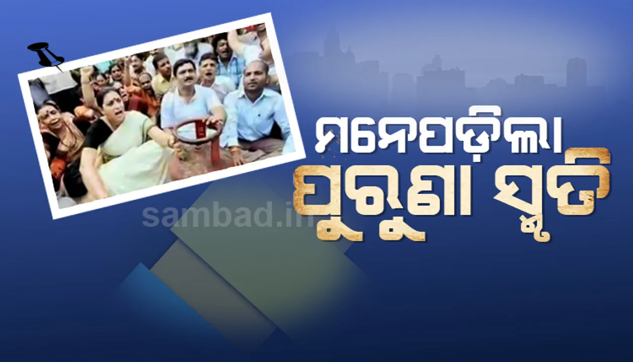  ସ୍ମୃତିଙ୍କୁ ନେଇ ମନେପଡ଼ିଲା ପୁରୁଣା ସ୍ମୃତି