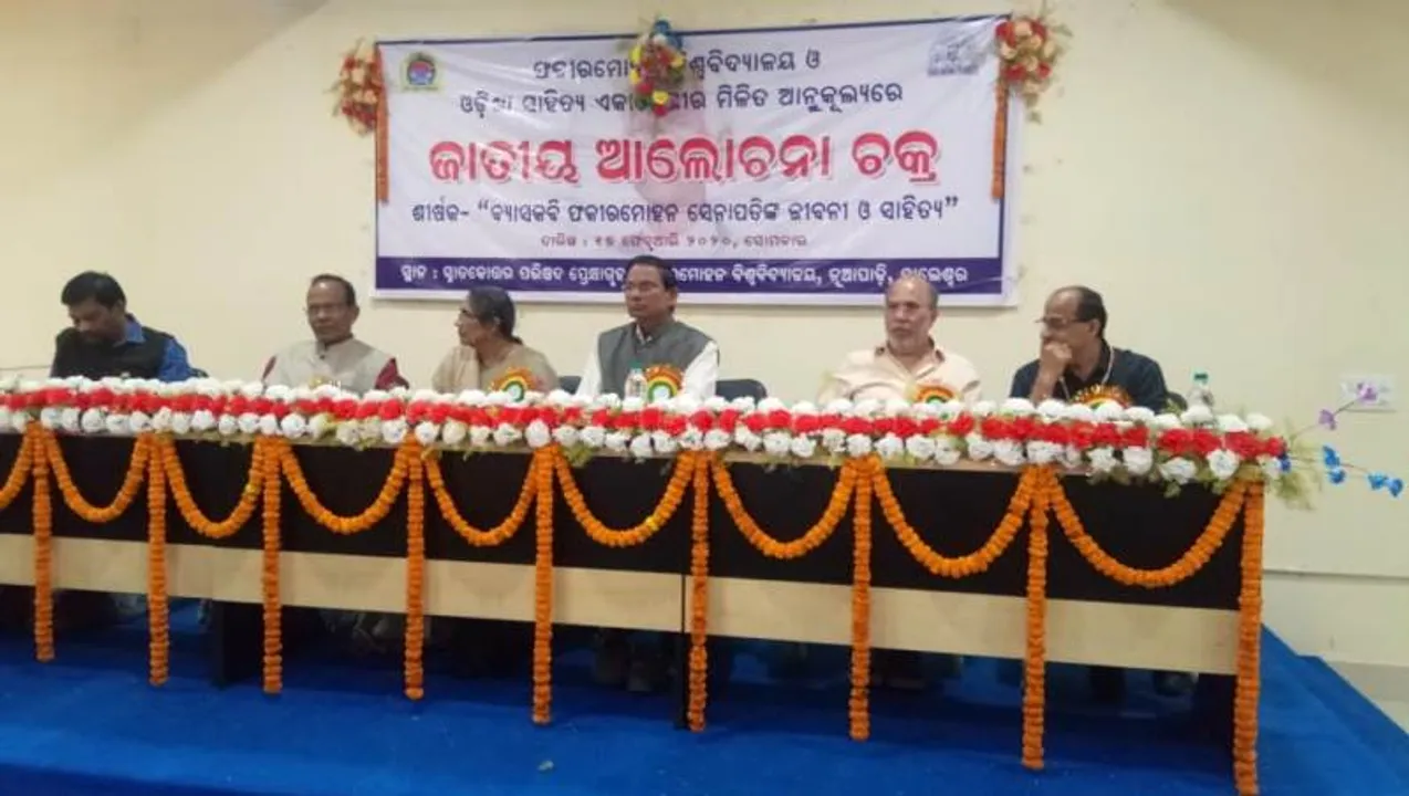  ବ୍ୟାସକବିଙ୍କ ଜୀବନୀ ଓ ସାହିତ୍ୟ ସମ୍ପର୍କିତ ଜାତୀୟ ଆଲୋଚନାଚକ୍ର : ‘ସେ ସମୟର ଚିନ୍ତା‌-ଚେତନା ଠାରୁ ବହୁ ଊର୍ଧ୍ବରେ ଥିଲେ ଫକୀରମୋହନ’