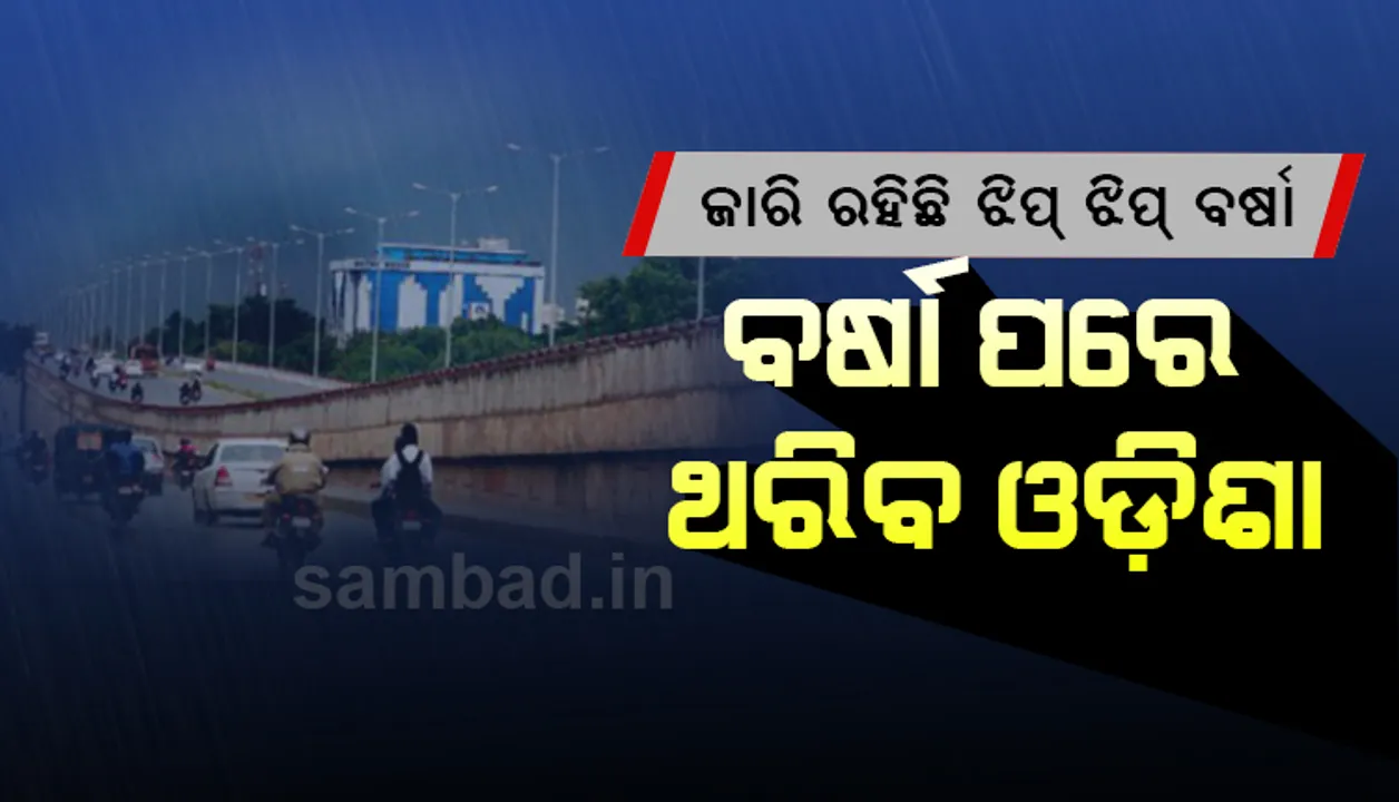  ଆହୁରି ବଢ଼ିବ ଜାଡ଼, ଶୀତରେ ଥରିବ ଓଡ଼ିଶା