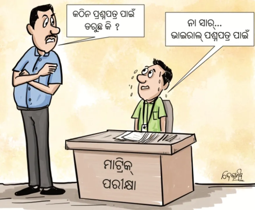  ମାଟ୍ରିକ୍‌ ପରୀକ୍ଷା ବିଭ୍ରାଟ! କପି କରିବା ପାଇଁ ଭାଙ୍ଗୁଛନ୍ତି ସିସିଟିଭି
