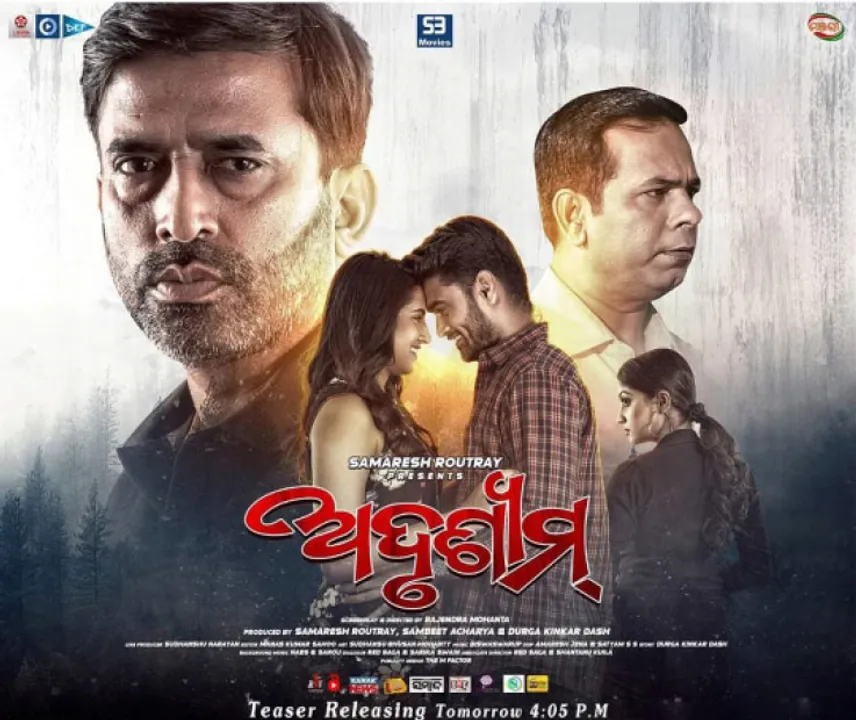  ପରଦା: ସସ୍‌ପେନ୍ସ ଥ୍ରିଲର ‘ଅଦୃଶ୍ୟମ’