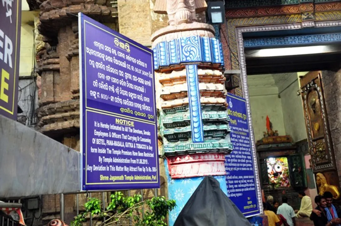  ଦେବସ୍ଥାନେ ପିକ ପକାଇ କଲୁ ଅପ୍ରତିଷ୍ଠା