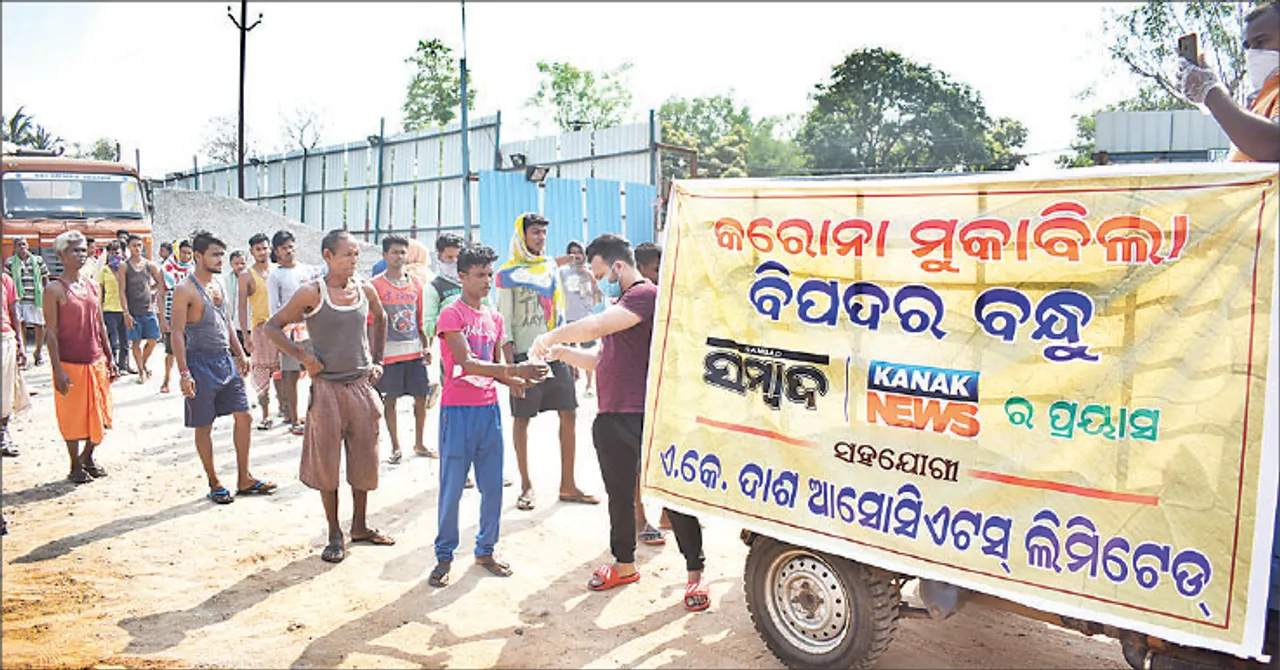  ‘ସମ୍ବାଦ ଗ୍ରୁପ୍‌’ ଓ ଏ.କେ ଦାଶ ଆସୋସିଏସଟ୍‌ସ ଲିମିଟେଡ୍‌ର ପ୍ରୟାସ ‘ବିପଦ ବେଳର ବନ୍ଧୁ’