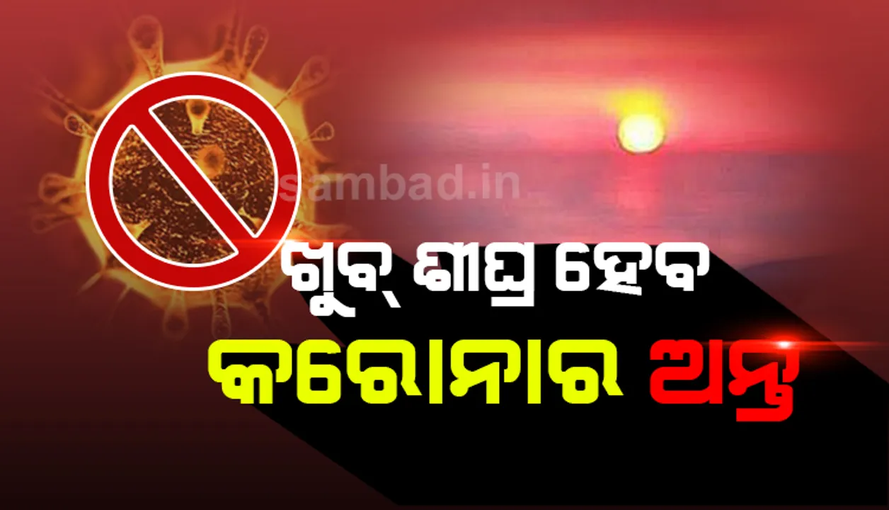  ସୁସ୍ଥ ହୋଇସାରିଥିବା କରୋନା ରୋଗୀଙ୍କ ରକ୍ତରୁ ଔଷଧ ତିଆରି କରୁଛନ୍ତି ବୈଜ୍ଞାନିକ