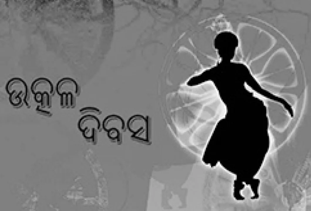  ଓଡ଼ିଶାର କେତେକ ରଚନାତ୍ମକ ଅନୁଷ୍ଠାନ