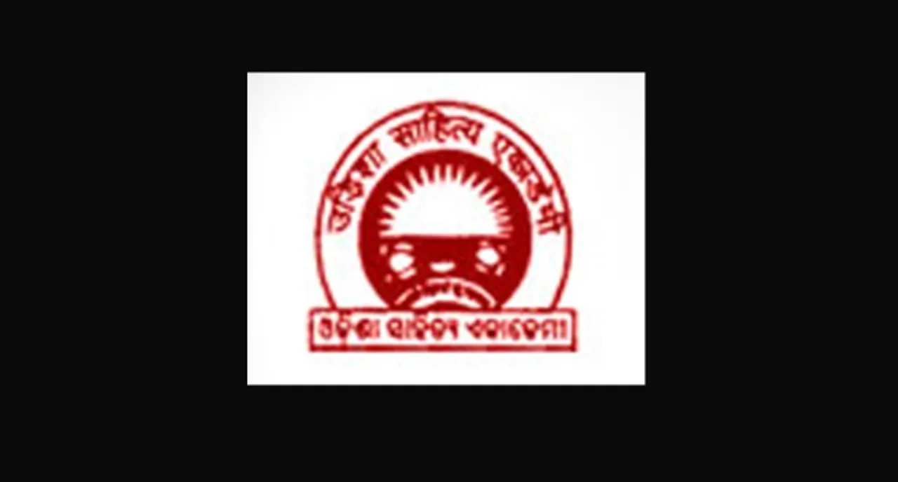 ସମ୍ପୂର୍ଣ୍ଣ ହେଲା ଓଡ଼ିଶା ସାହିତ୍ୟ ଏକାଡେମିର ସାଧାରଣ ପରିଷଦ