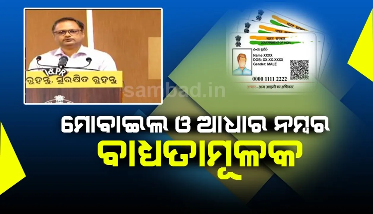  ବାହାର ରାଜ୍ୟରୁ ଓଡ଼ିଶା ଫେରିବା ପାଇଁ ପଞ୍ଜୀକରଣ ବାଧ୍ୟତାମୂଳକ, ବିନା ମୋବାଇଲ ନମ୍ବର ଓ ଆଧାରରେ ପଞ୍ଜୀକୃତ ହୋଇପାରିବେ ନାହିଁ