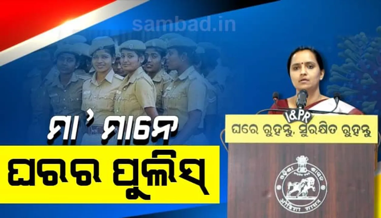  କରୋନା ବିରୋଧୀ ଲଢେଇରେ ମିଶନ ଶକ୍ତିର ମହିଳାଙ୍କ ଅବଦାନ ବେଶ ଗୁରୁତ୍ୱପୂର୍ଣ୍ଣ: ମିଶନ ଶକ୍ତି କମିଶନର ସୁଜାତା କାର୍ତ୍ତିକେୟନ