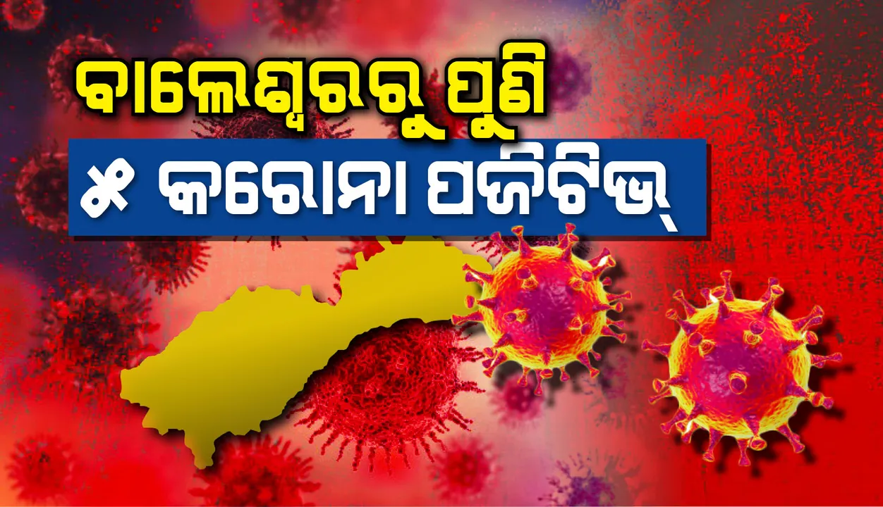  ରାଜ୍ୟରେ ଆଉ ୫ କରୋନା ପଜିଟିଭ୍ ଚିହ୍ନଟ, ଆକ୍ରାନ୍ତଙ୍କ ସଂଖ୍ୟା ୭୯କୁ ବୃଦ୍ଧି