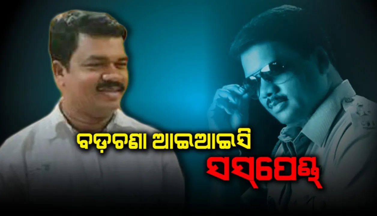  ମହଙ୍ଗା ପଡ଼ିଲା ଜବତ ଗାଡ଼ିରେ ପୁରୀ ଯାତ୍ରା : ବଡ଼ଚଣା ଥାନା ଅଧିକାରୀ ନିଲମ୍ବିତ