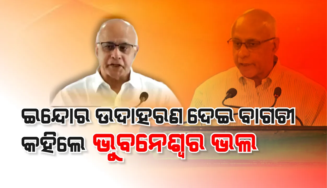 ଇନ୍ଦୋର ଉଦାହରଣ ଦେଇ ବାଗଚୀ କହିଲେ ଭୁବନେଶ୍ବର ଭଲରେ ଅଛି, ଓଡ଼ିଶାରେ କରୋନା ମୁକାବିଲା ଠିକଣା ରାସ୍ତାରେ
