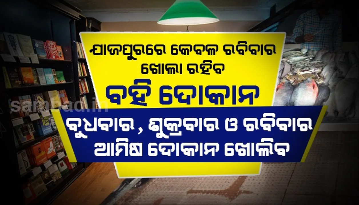  ଯାଜପୁର ଜିଲ୍ଲାରେ ଘୋଷଣା ହେଲା ଆଉ ୨ଟି କଣ୍ଟେନମେଣ୍ଟ ଜୋନ୍