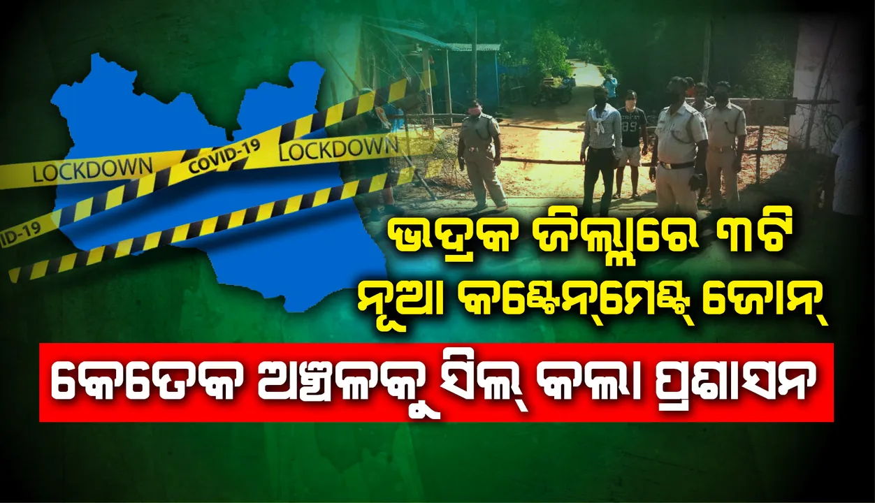  ଭଦ୍ରକ ଜିଲ୍ଲାରେ ତିନିଟି ନୂଆ କଣ୍ଟେନମେଣ୍ଟ ଜୋନ୍, କେତେକ ଅଞ୍ଚଳକୁ ସିଲ୍ କଲା ପ୍ରଶାସନ