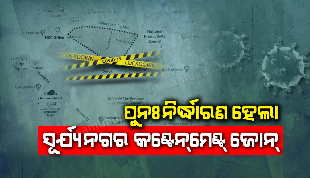  ପୁନଃନିର୍ଦ୍ଧାରଣ ହେଲା ସୂର୍ଯ୍ୟନଗର କଣ୍ଟେନ୍‌ମେଣ୍ଟ୍‌ ଜୋନ୍