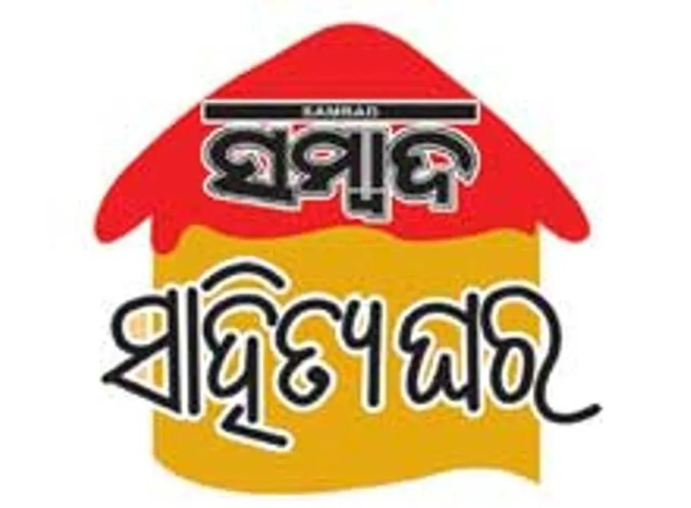  ସମ୍ବାଦ ସାହିତ୍ୟଘର ପକ୍ଷରୁ ବୃକ୍ଷରୋପଣ କାର୍ଯ୍ୟକ୍ରମ