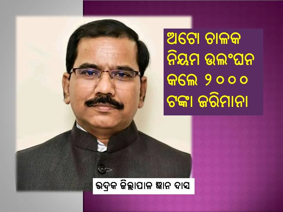  ତାଲାବନ୍ଦ ବେଳେ ଭଦ୍ରକରେ ରବିବାର ଖୋଲା ରହିବ ବହି ଦୋକାନ