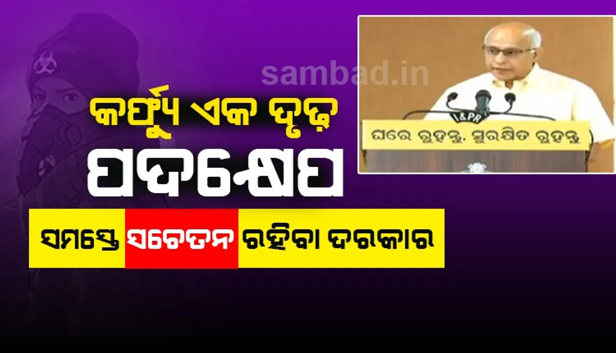  ଶାନ୍ତ ସମୟରେ ଝାଳ ବୁହାଇଲେ, ଯୁଦ୍ଧ ସମୟରେ ରକ୍ତ ବୁହାଇବାକୁ ପଡ଼ିବ ନାହିଁ: ସୁବ୍ରତ ବାଗଚୀ