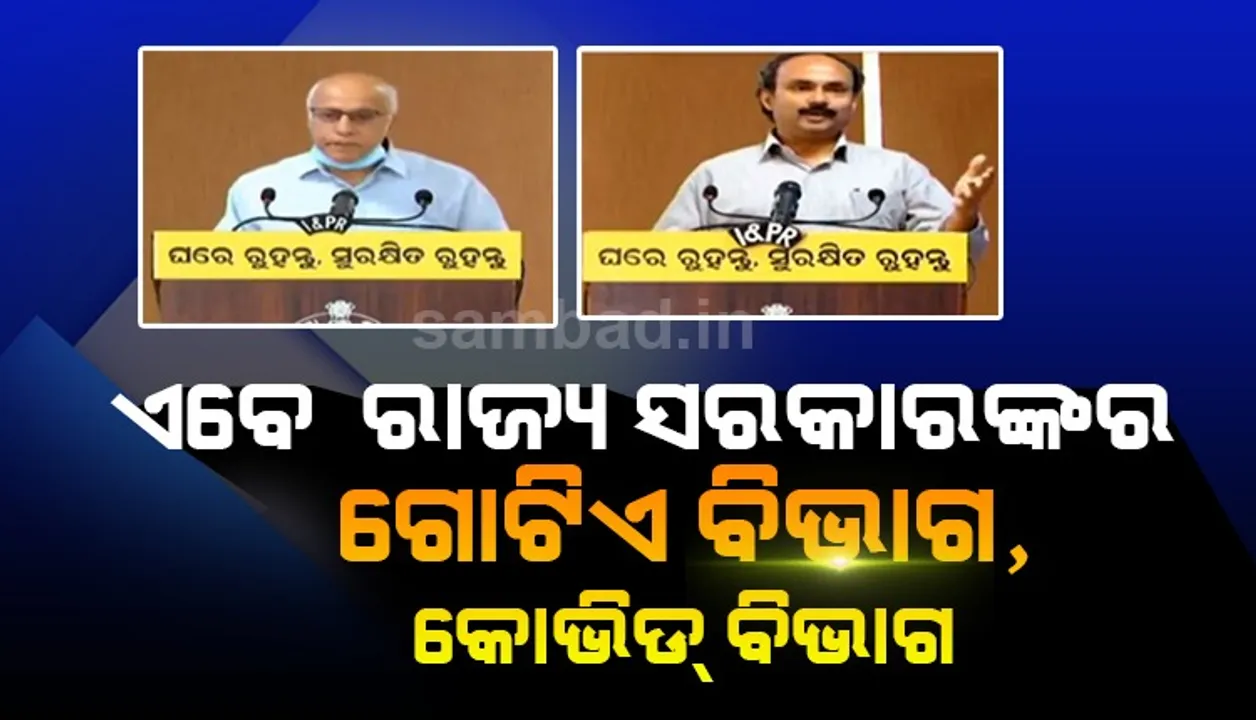  ରାଜ୍ୟ ସରକାରଙ୍କର ଏବେ ଗୋଟିଏ ବିଭାଗ କାମ କରୁଛି, ତାହା ହେଲା ‘ସ୍ବାସ୍ଥ୍ୟ ବିଭାଗ’: ହେମନ୍ତ ଶର୍ମା