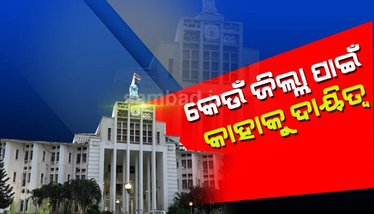  କରୋନା ମୁକାବିଲା ନେଇ ରାଜ୍ୟ ସରକାରଙ୍କ ବଡ଼ ନିଷ୍ପତ୍ତି:  ପ୍ରଶାସନିକ ଅଧିକାରୀଙ୍କୁ ଦିଆଗଲା ଜିଲ୍ଲା ଓ କୋଭିଡ୍-୧୯ ସଂକଟ ପରିଚାଳନା ଦାୟିତ୍ୱ