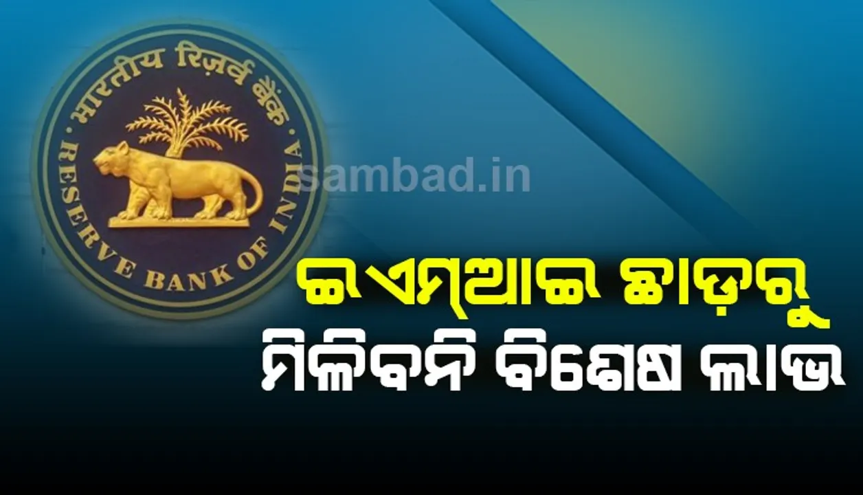  ୩-ମାସିଆ ଇଏମଆଇ ମହଲତ ସ୍କିମ୍ : ଗ୍ରାହକମାନେ ସେତେଟା ଉପକୃତ ହେବେ ନାହିଁ