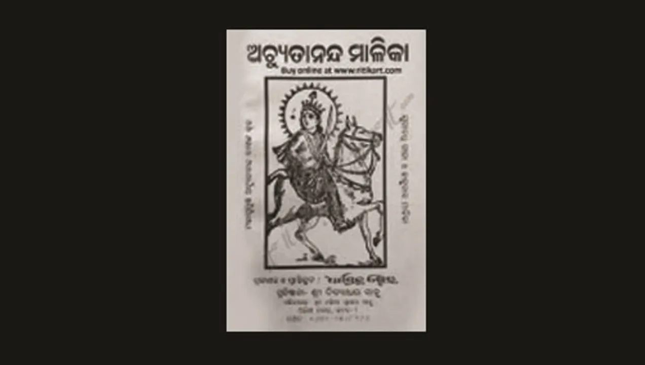  କରୋନା ସ˚କ୍ରମଣ ଓ ‘ମାଳିକା’