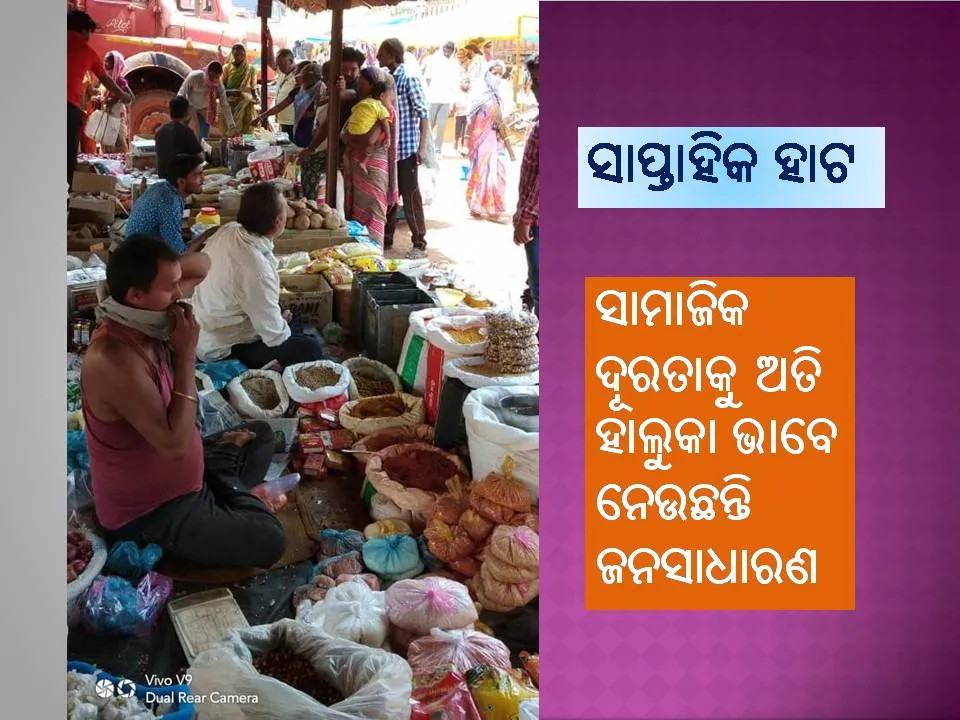  ମୟୂରଭଞ୍ଜ: ବାଦାମପାହାଡ ସାପ୍ତାହିକ ହାଟରେ କଟକଣାକୁ ଅଣଦେଖା, ପ୍ରଶାସନର ନିଘା ନାହିଁ