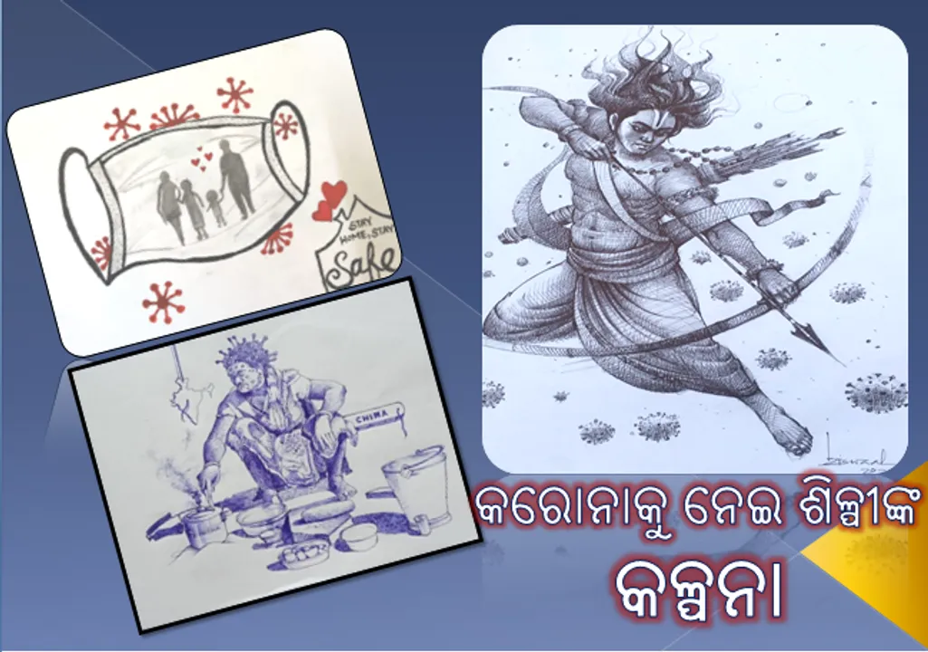  ରାମଙ୍କ ବାଣଠୁ ଚୀନର ଷଡଯନ୍ତ୍ର: କରୋନାକୁ ନେଇ ଶିଳ୍ପୀ ଆଙ୍କିଲେ ଚିତ୍ର