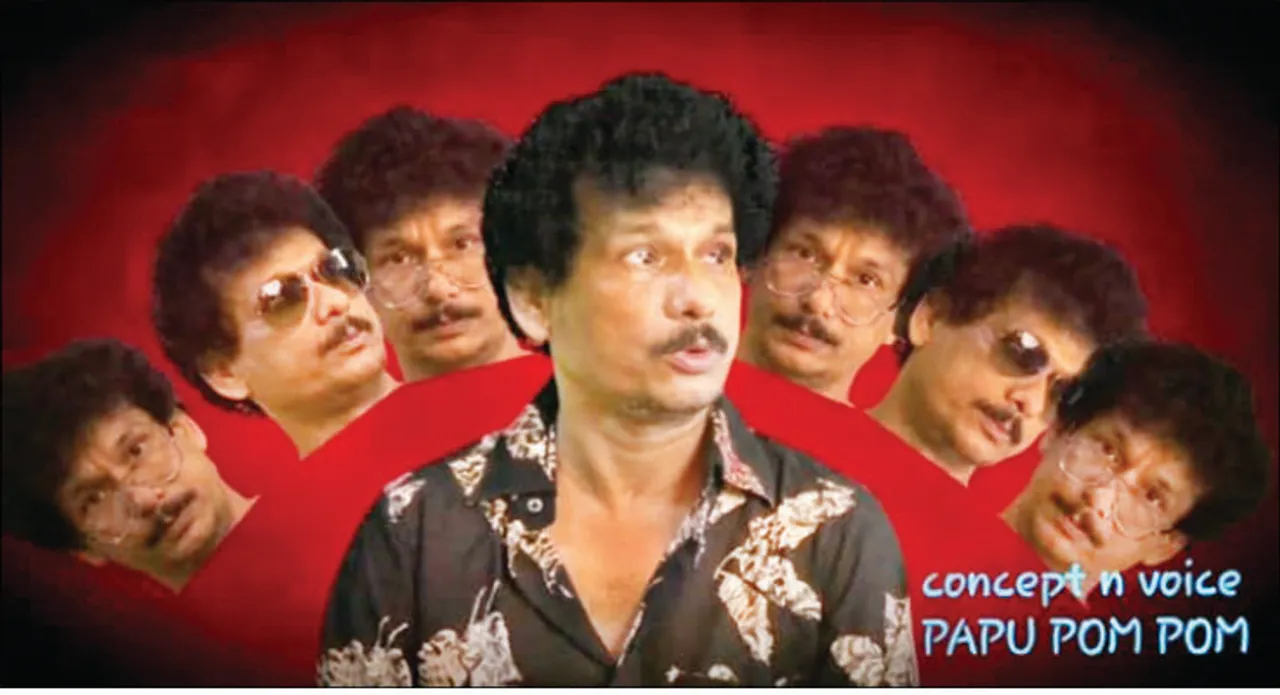  ପପୁ ପମ୍‌ପମ୍‌ କହିଲେ... ‘ତୁ ଘରେ ରହ...’