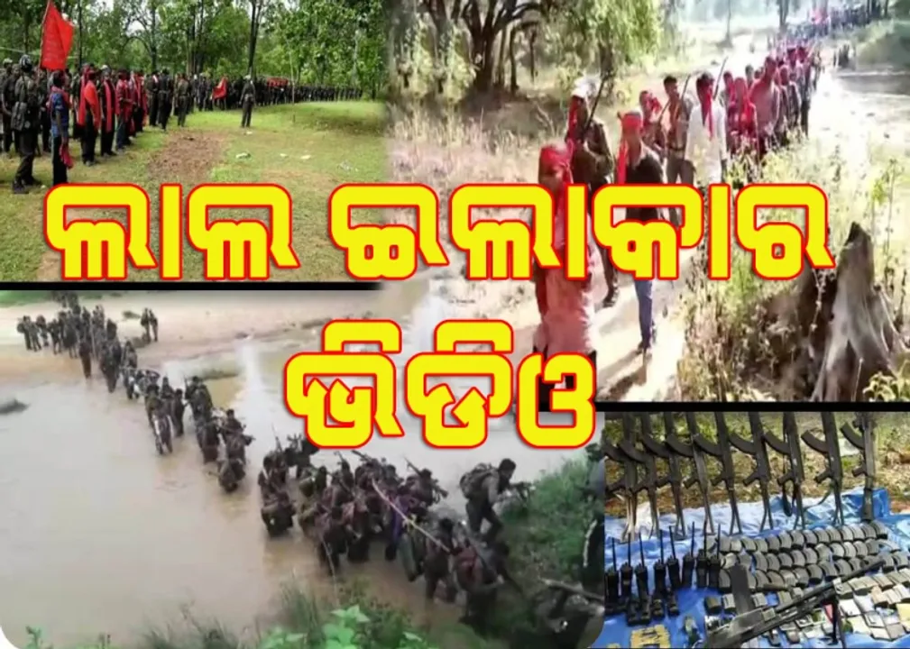  ଛତିଶଗଡ଼ ଦଣ୍ଡକାରଣ୍ୟ ମାଓ ସଙ୍ଗଠନ ଜାରି କଲା ପୁଲିସ ଓ ମାଓବାଦୀଙ୍କ ମଧ୍ୟରେ ସଂଘର୍ଷର ଭିଡିଓ, ପତିଆରା ଜାହିର ଲାଗି ପ୍ରୟାସ