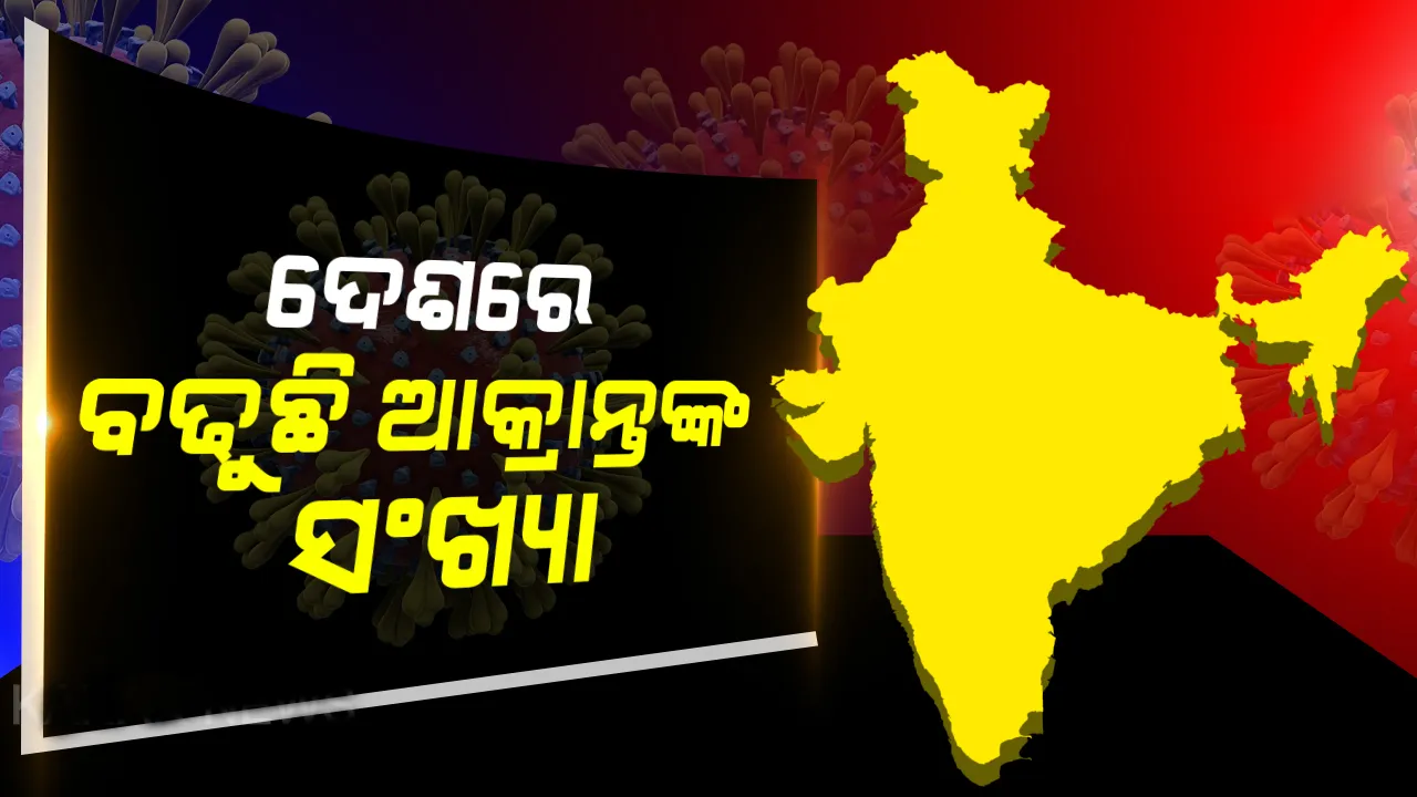  ଭାରତରେ କରୋନାଭାଇରସ୍ ଆକ୍ରାନ୍ତଙ୍କ ସଂଖ୍ୟା ୧୮୨୧୪୩; ଗୋଟିଏ ଦିନରେ ସଂକ୍ରମଣ ସଂଖ୍ୟା ୮, ୩୮୦