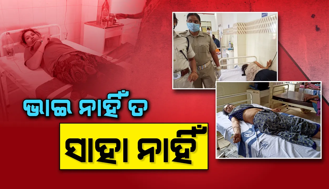  ଭାଇକୁ ହରାଇବା ଦୁଃଖରେ ଆତ୍ମହତ୍ୟା ଉଦ୍ୟମ କଲେ ୩ ଭଉଣୀଙ୍କ ସହ ୨ ପରିବାର ସଦସ୍ୟ