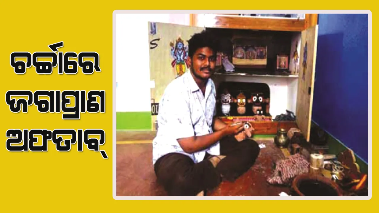  ନୟାଗଡ଼ରେ ନିଆରା ଜଗନ୍ନାଥପ୍ରେମୀ ଅଫତାବ୍‌ : ରଥଯାତ୍ରା ନେଇ ସୁପ୍ରିମ‌କୋର୍ଟ ଯିବା ପରେ ଚର୍ଚ୍ଚାରେ