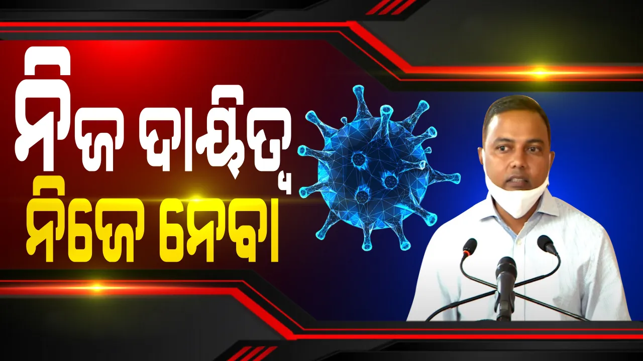  ହଟସ୍ପଟ୍ ଜିଲ୍ଲାରୁ  ଆସୁଥିବା ଲୋକଙ୍କ ପାଇଁ ସଂକ୍ରମଣ ବଢୁଛି, ବସ୍ତି ଉପରେ ରହିଛି କଡା ନଜର : ବିଏମସି କମିସନର