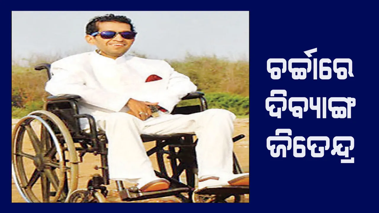  କ୍ଷୁଦ୍ର ଚଳଚ୍ଚିତ୍ର ‘ଦି ମ୍ୟାନ୍‌ ଅନ୍‌ ଏ ମିସନ୍‌’ ପାଇଁ ଚର୍ଚ୍ଚାରେ ଦିବ୍ୟାଙ୍ଗ ଜିତେନ୍ଦ୍ର