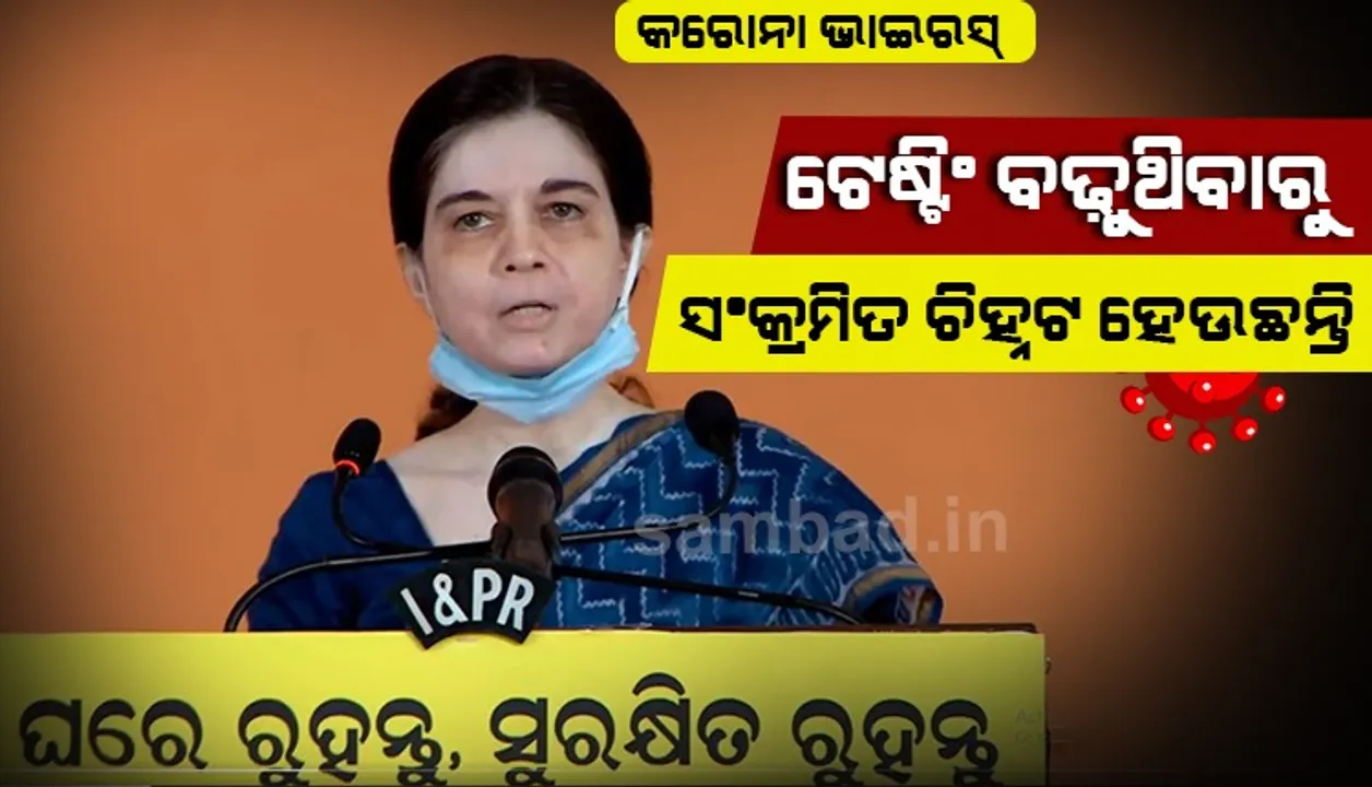  କରୋନା ମୁକାବିଲା ଲାଗି ଟେଷ୍ଟିଂ ବଢ଼ିଥିବାରୁ ଅଧିକ ଆକ୍ରାନ୍ତ ଚିହ୍ନଟ ହେଉଛନ୍ତି : ଶାଳିନୀ ପଣ୍ଡିତ