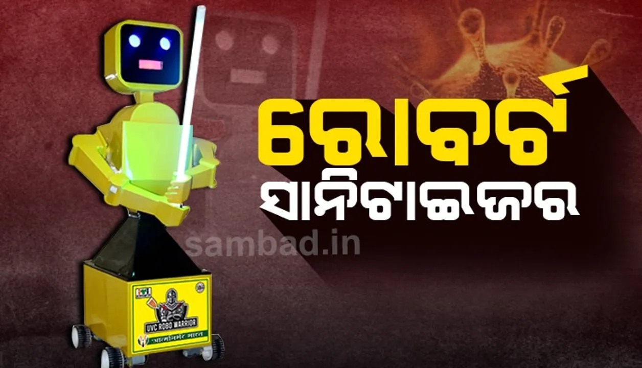  ବ୍ରହ୍ମପୁର ଆଇଟିଆଇର ଆଉ ଏକ ଅଭିନବ ପ୍ରୟାସ: ରୋବର୍ଟ ସାନିଟାଇଜର୍‌