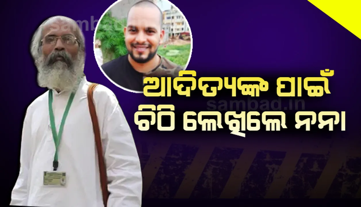 ମାନବପ୍ରେମୀ ଆଦିତ୍ୟ ଦାଶଙ୍କ ମୃତ୍ୟୁର ତଦନ୍ତ ପାଇଁ ମୁଖ୍ୟମନ୍ତ୍ରୀଙ୍କୁ ଚିଠି ଲେଖିଲେ କେନ୍ଦ୍ରମନ୍ତ୍ରୀ ପ୍ରତାପ ଷଡ଼ଙ୍ଗୀ
