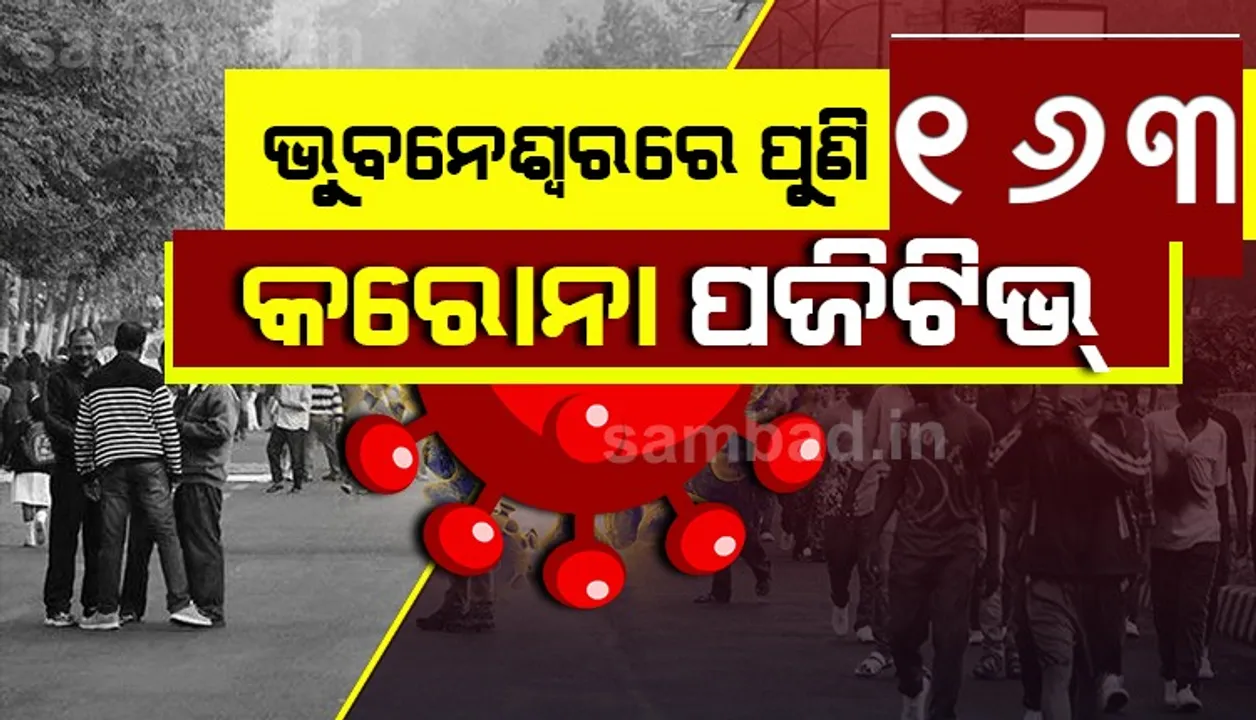  ଭୁବନେଶ୍ୱରରୁ ୧୬୩ କରୋନା ଆକ୍ରାନ୍ତ ଚିହ୍ନଟ, ସୁସ୍ଥ ହେଲେ ୪୬ ଜଣ