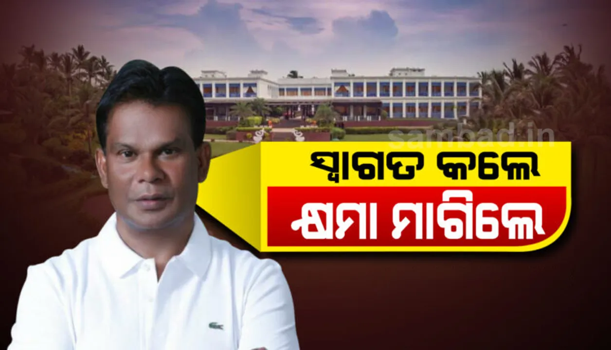  ଗୋପାଳପୁର ମେ ଫେୟାର ହୋଟେଲ ସିଲ ଘଟଣାକୁ ସ୍ୱାଗତ କରିବା ସହ କ୍ଷମା ମାଗିଲେ ଦିଲ୍ଲୀପ ରାୟ