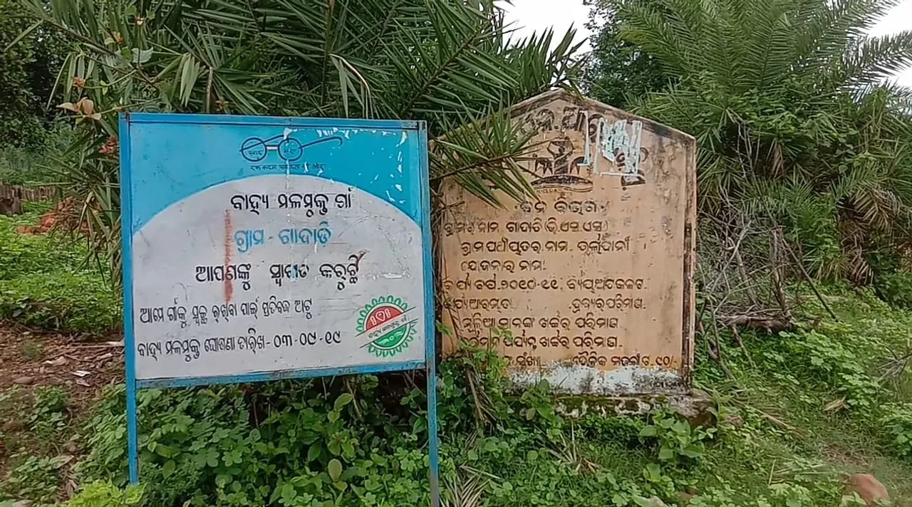  ବାଟବଣା ଯୋଜନା, ଫଳକରେ ଚାଲିଛି ପ୍ରହସନ