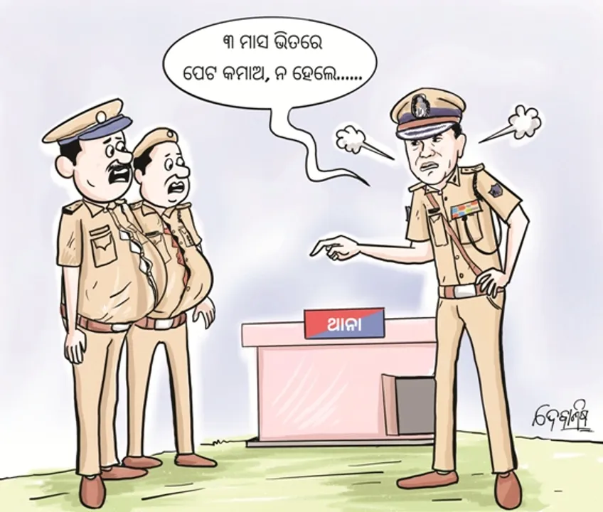  ପେଟୁଆ ପୁଲିସ୍‌ଙ୍କ ପାଇଁ ଜାଗା ନାହିଁ, ଶାରୀରିକ ଫୂର୍ତ୍ତି ନଥିଲେ କର୍ମଚାରୀଙ୍କୁ ବାଧ୍ୟତାମୂଳକ ଅବସର