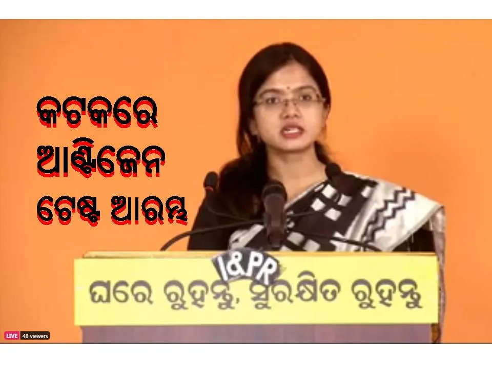  କଟକ ସହରରେ କମିଛି ସଂକ୍ରମିତଙ୍କ ସଂଖ୍ୟା: ସିଏମ୍‌ସି କମିସନର