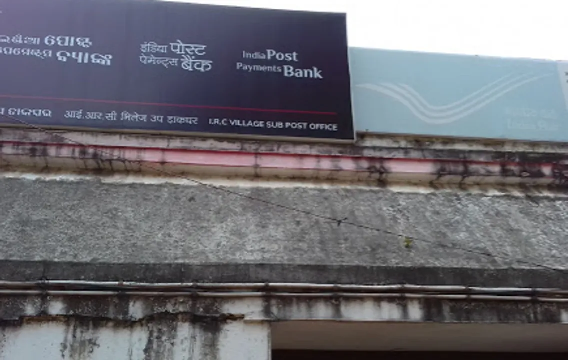  ଆଇଆର୍‌ସି ଭିଲେଜ ପୋଷ୍ଟ ଅଫିସ ବନ୍ଦ