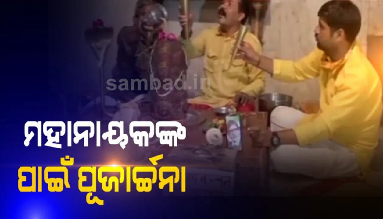  ଅମିତାଭ ବଚ୍ଚନଙ୍କ ଆରୋଗ୍ୟ କାମନା କରି ପୂଜାର୍ଚ୍ଚନା କଲେ ପ୍ରଂଶସକ, ଭାଇରାଲ ହେଲା ଫଟୋ